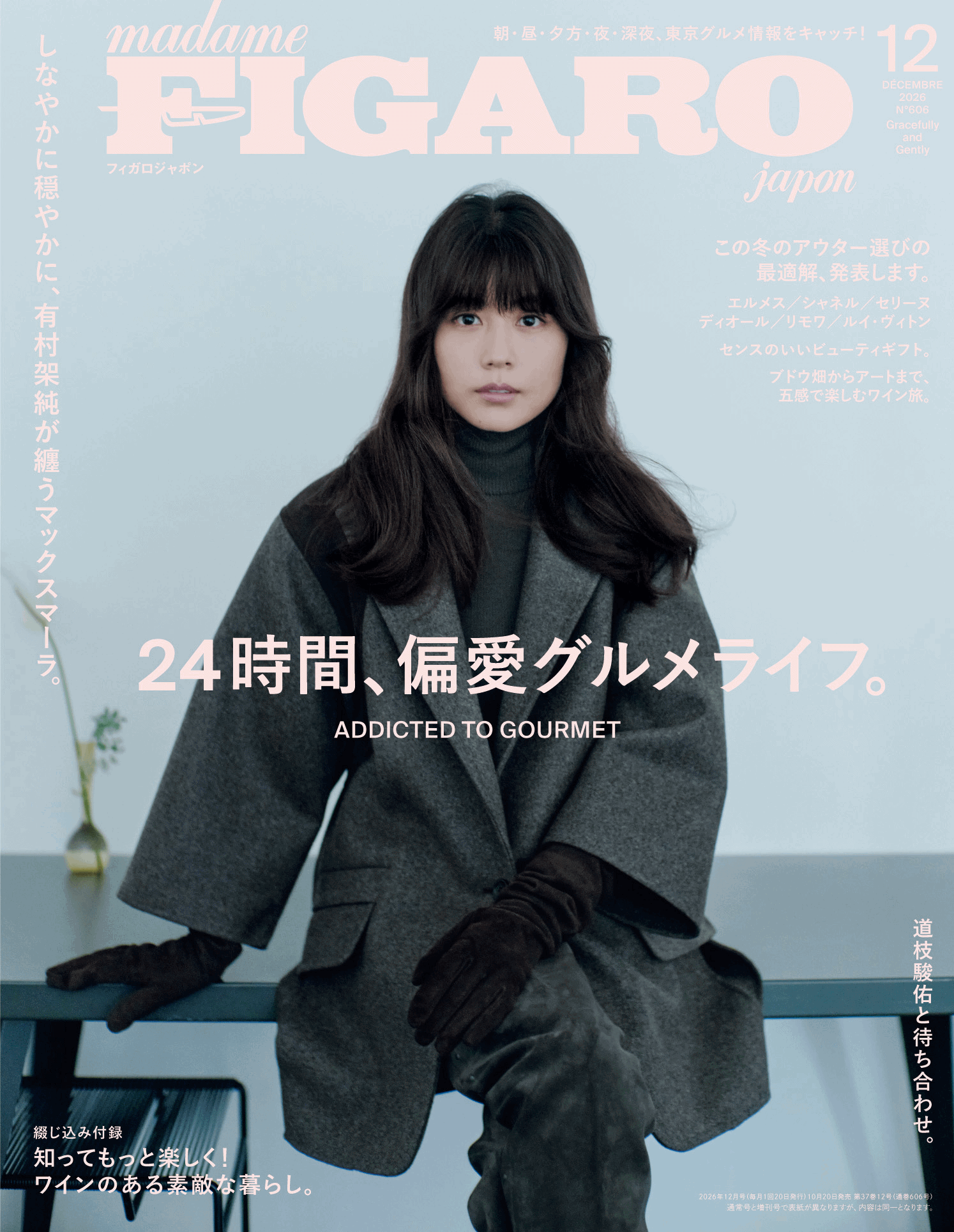2026年12月号 No.606