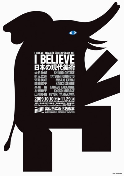 永井一正さんのポスター展と、「Kazumasa NAGAI + PLEATS PLEASE ISSEY