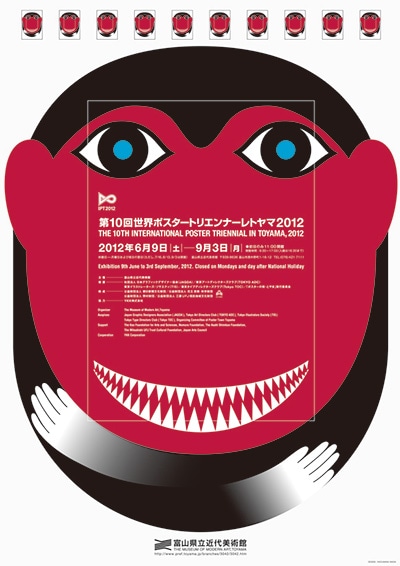 永井一正さんのポスター展と、「Kazumasa NAGAI + PLEATS PLEASE ISSEY