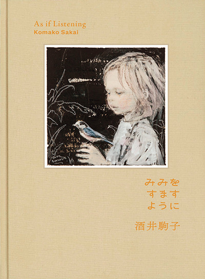酒井駒子 いきものに命を吹き込む、酒井駒子の絵本の世界。 | madameFIGARO.jp