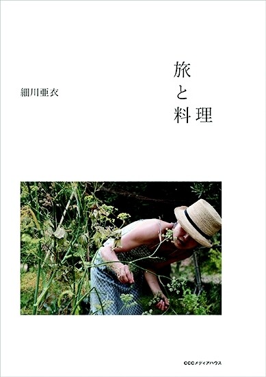 次の旅に出るまでに、自分を見つめ直すきっかけになる1冊