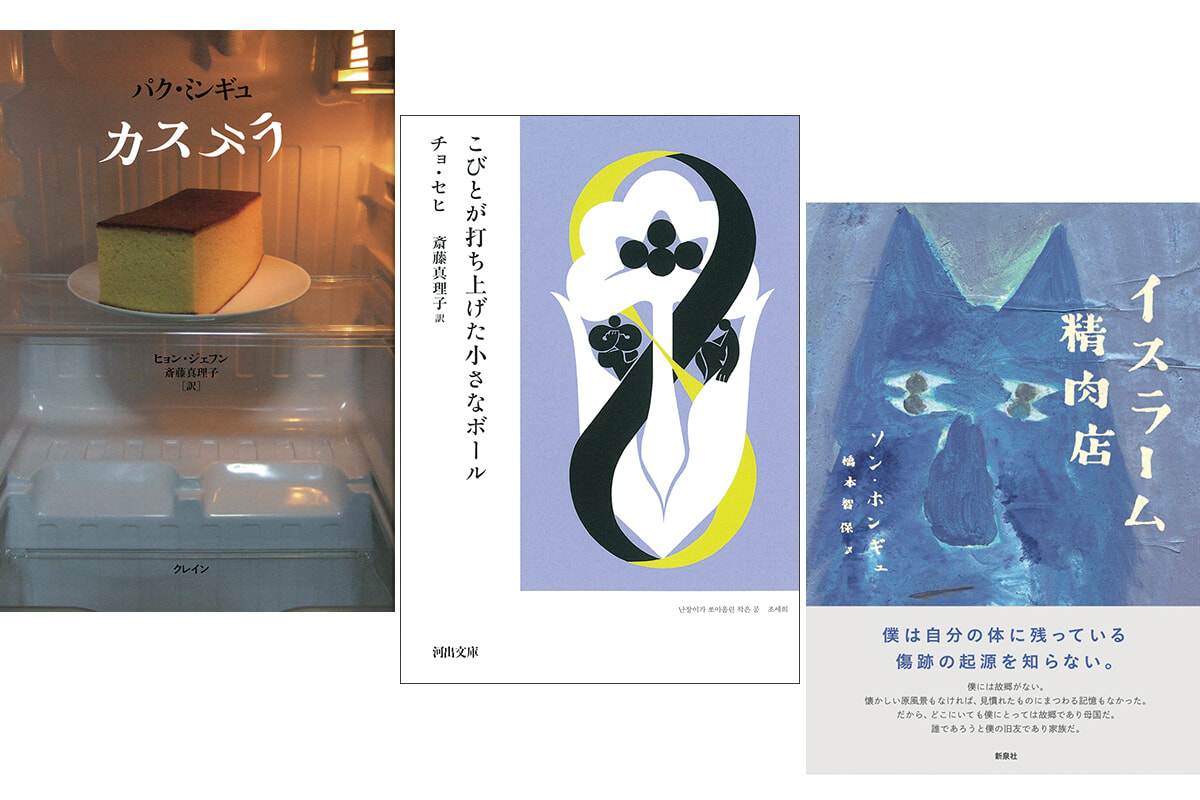 現代社会と対話する韓国文学。