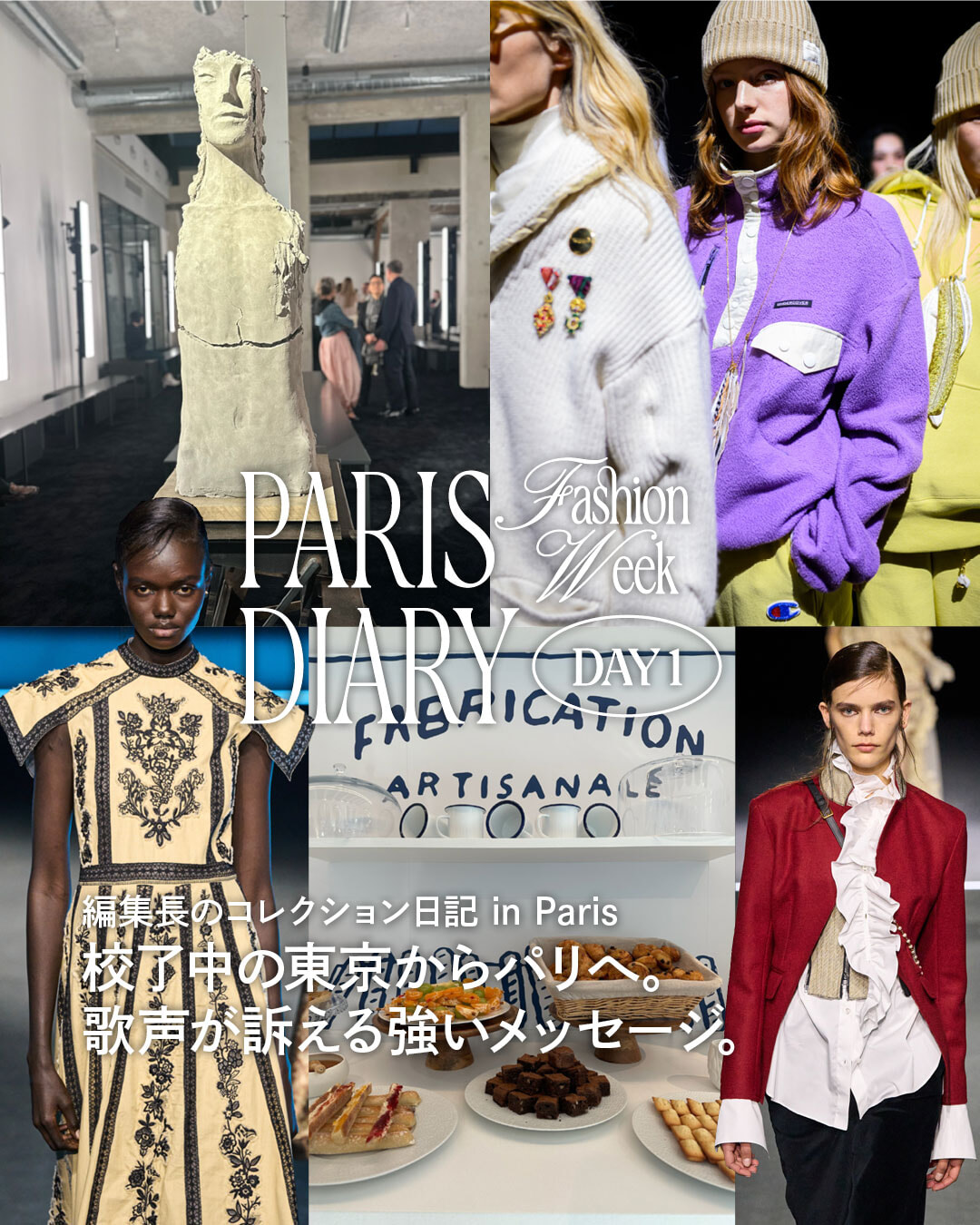 校了中の東京からパリへ！ 歌声が訴える強いメッセージ。【編集部の2025年秋冬コレクション日記パリ編】=