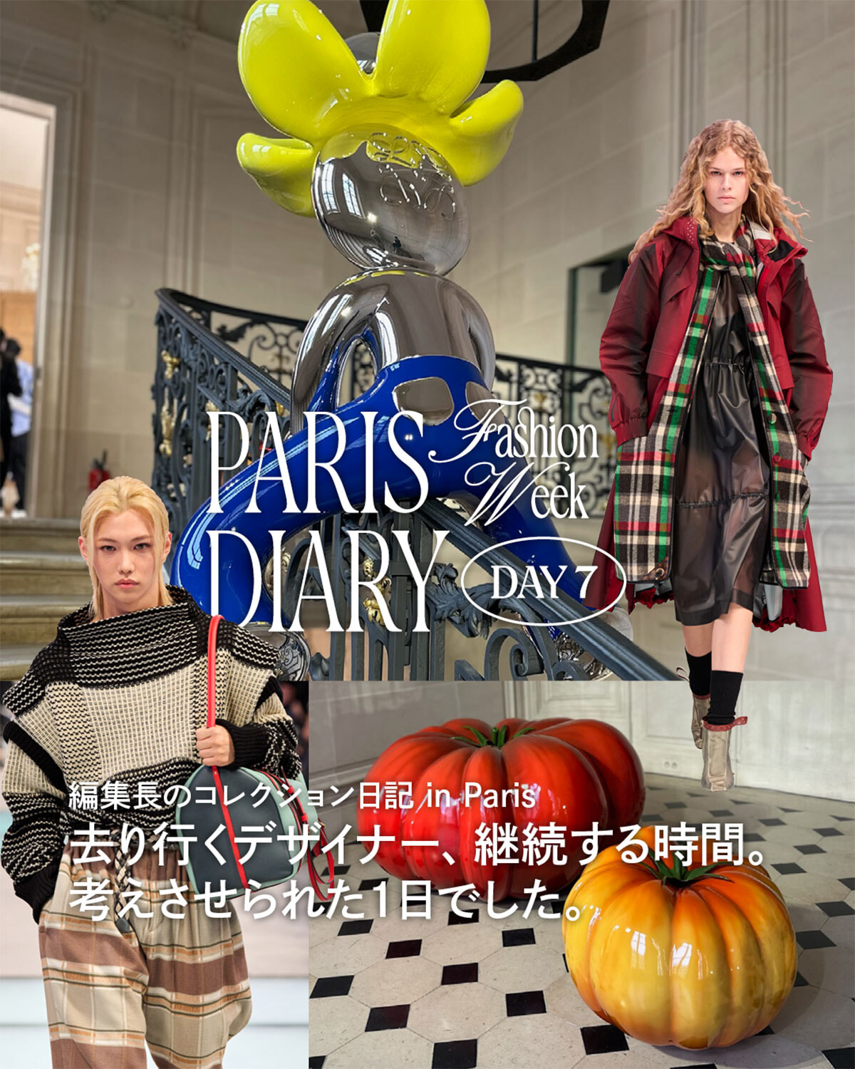 去り行くデザイナー、継続する時間。考えさせられた1日でした。【編集部の2025年秋冬コレクション日記パリ編】=