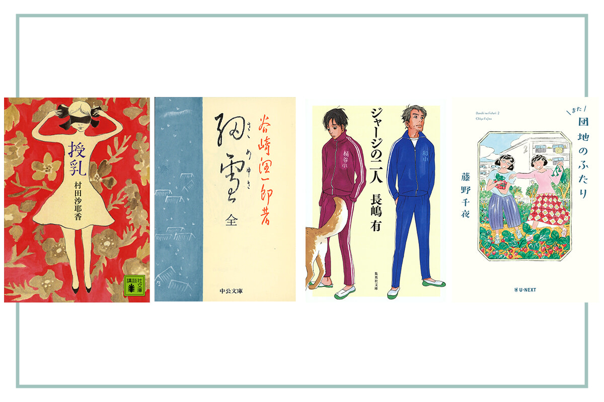 結婚してもしなくても。山崎ナオコーラ選、自分らしい生き方を見つける6冊。【いま知りたいことを、本の中に見つける】