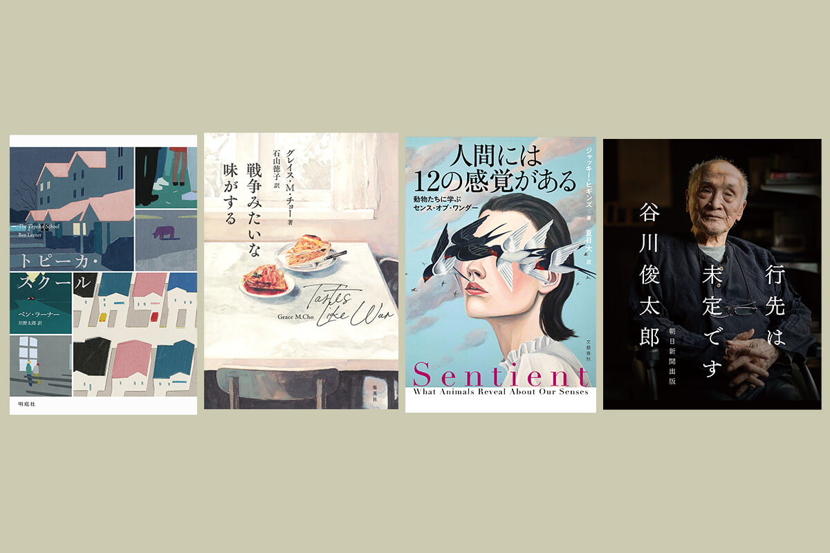 読書の秋、自分を見つめ直すきっかけに。心揺さぶる4冊を紹介。