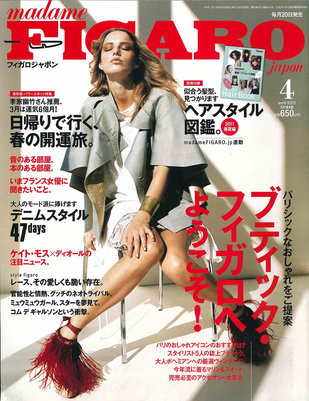 FIGARO japon フィガロジャポン　2011年2月号 Amazon.co.jp: madame FIGARO japon (フィガロ ジャポン) 2011年 02月