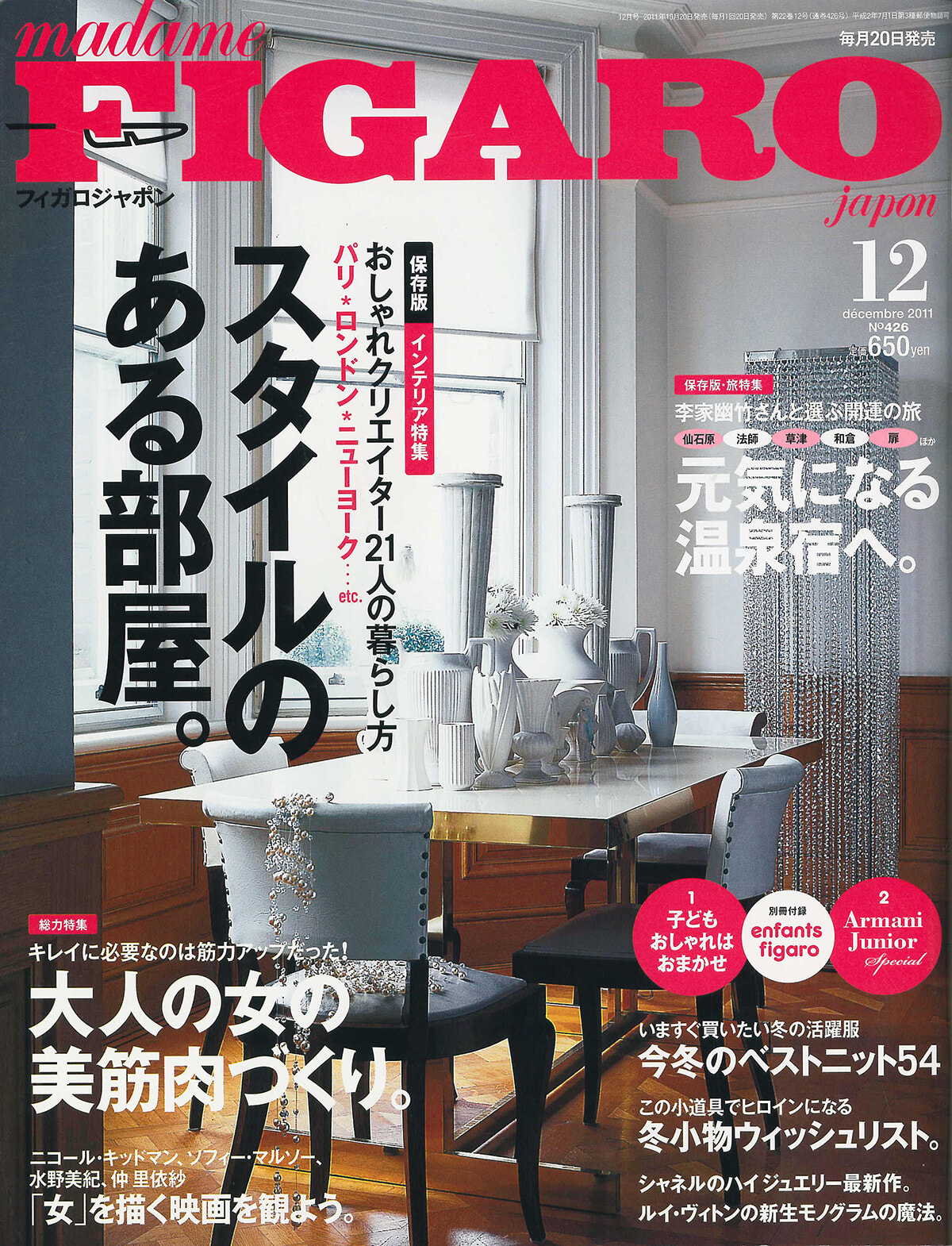 パリ20区、全てにふれた、フィガロジャポン2011年！ | madameFIGARO.jp