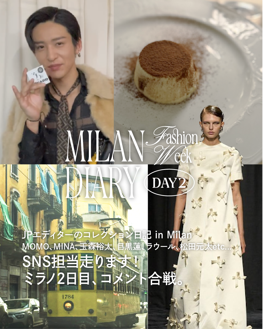 SNSエディター走ります！ 目黒蓮、ラウール、MINA、MOMOらがショーに来場。 【編集部の2025年秋冬コレクション日記ミラノ編】