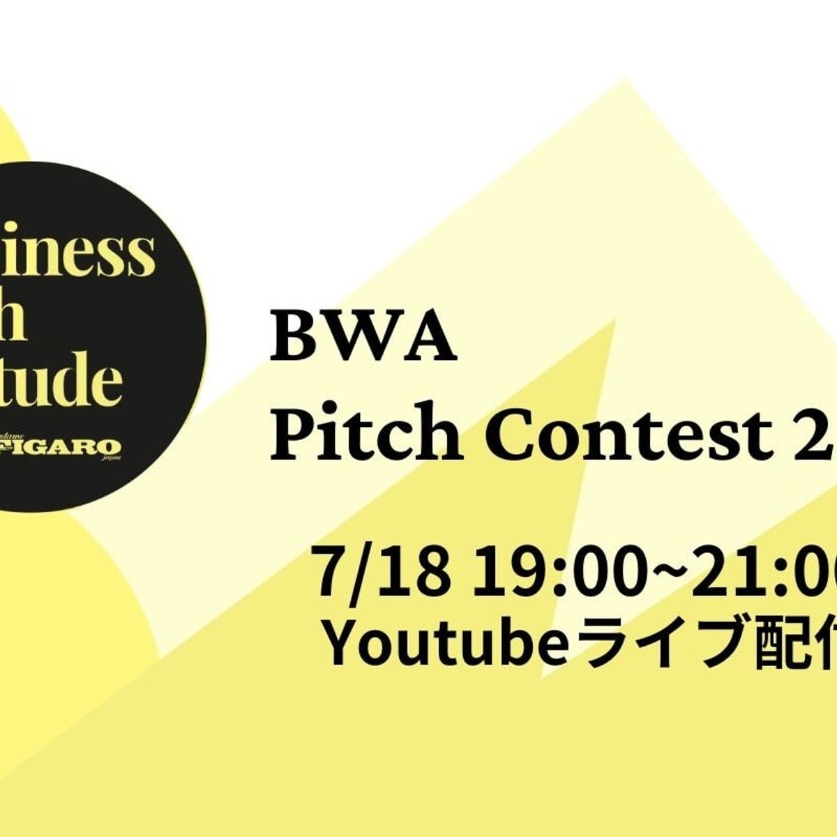 【7/18開催】より良い社会を創る女性起業家たちが集結！ BWAピッチコンテスト2024をライブ配信。