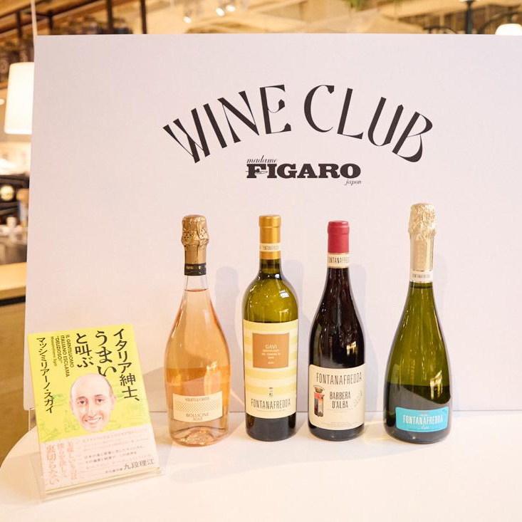 マッシと「Alla Salute（乾杯）！」。ピエモンテの食卓を囲む、フィガロワインクラブの一夜。